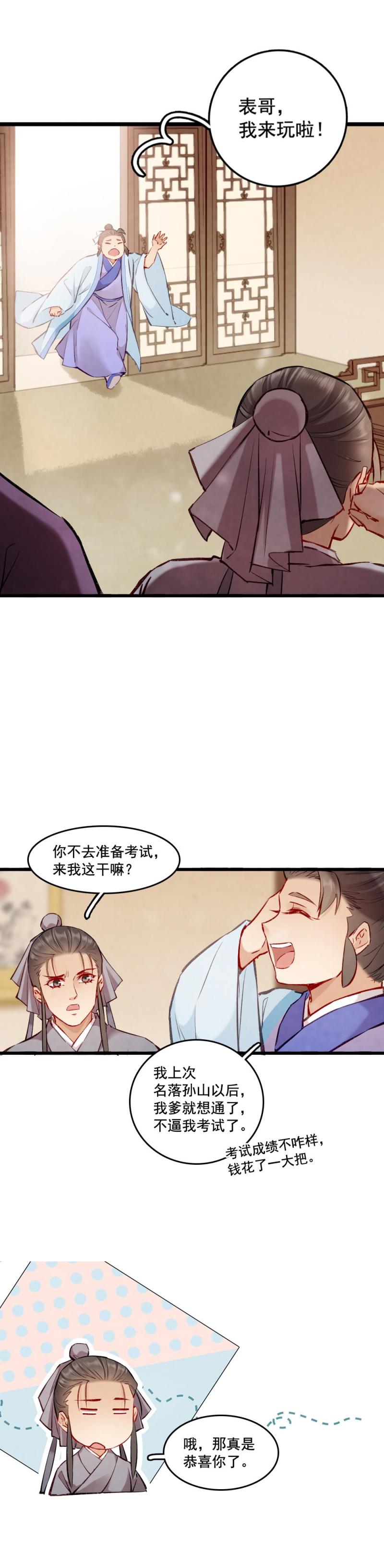 100 海公子-第105话