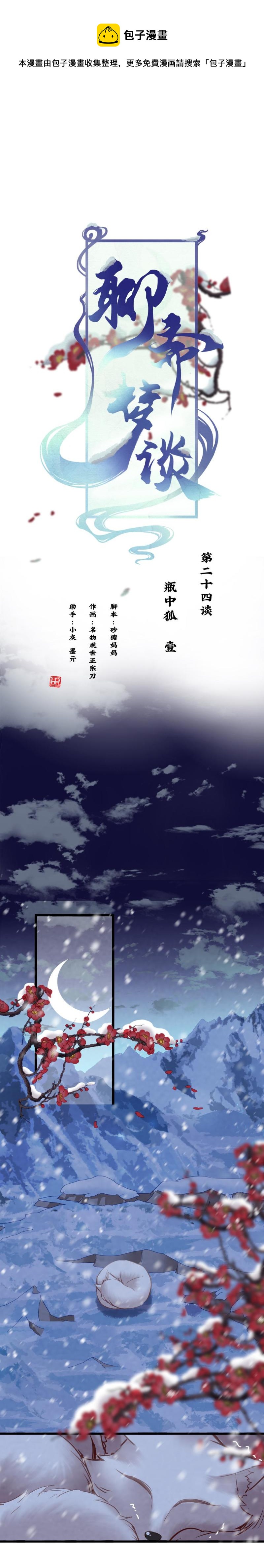 104 瓶中狐-第109话