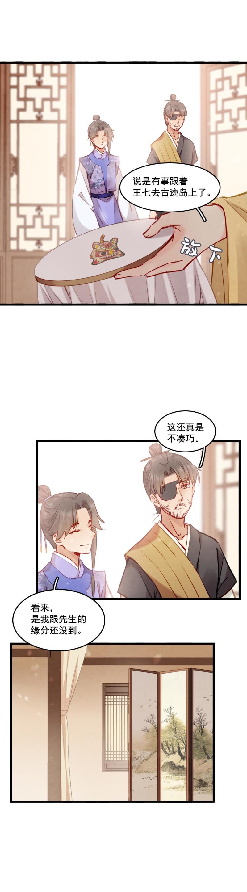 104 瓶中狐-第109话