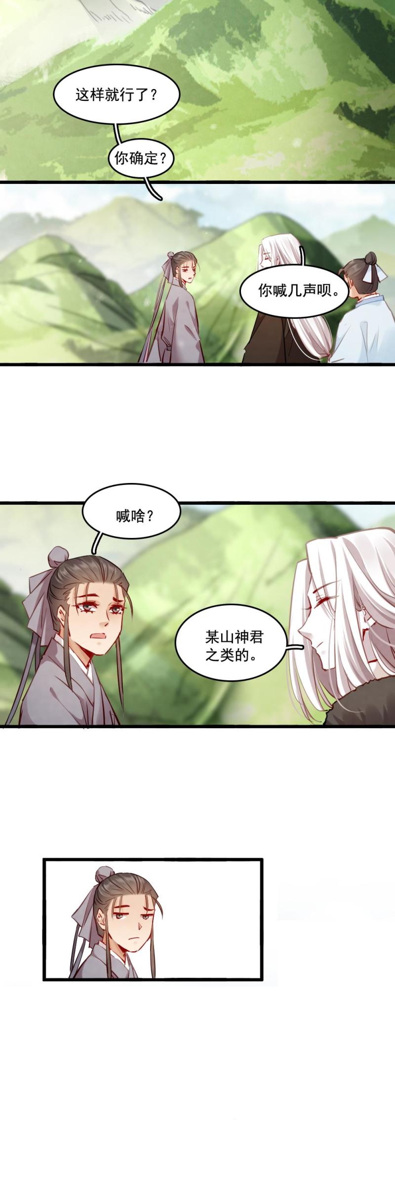 104 瓶中狐-第109话