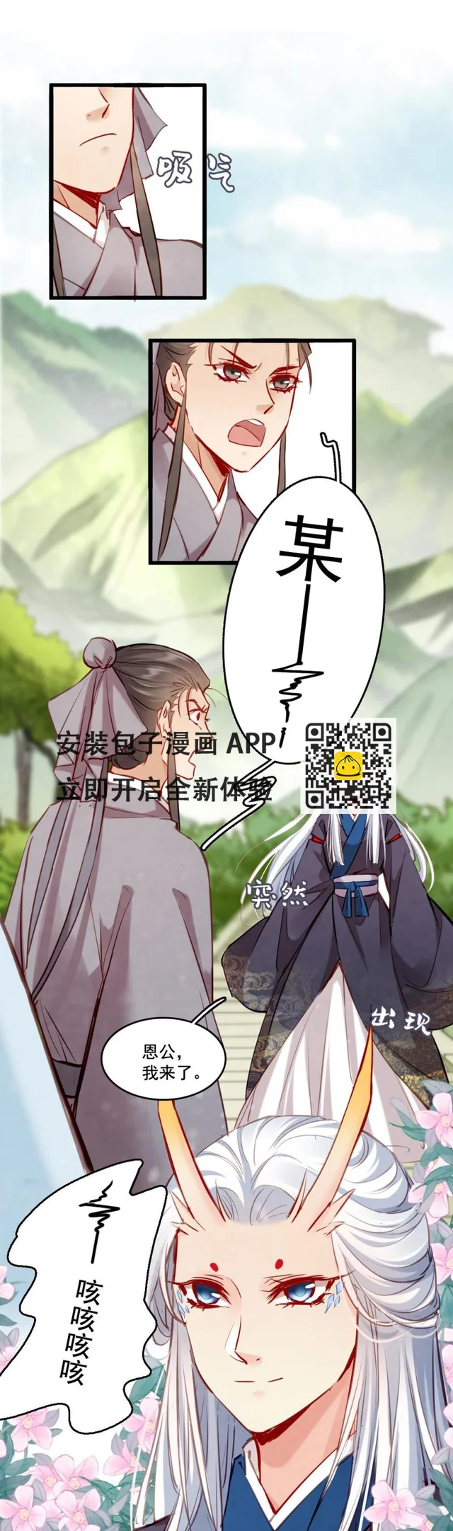 104 瓶中狐-第109话