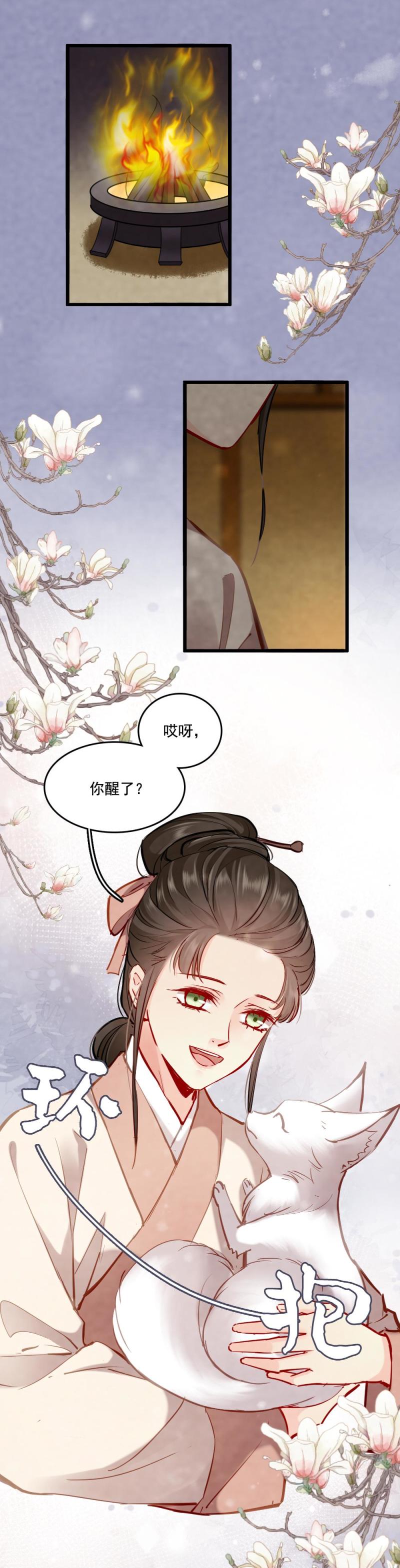 104 瓶中狐-第109话