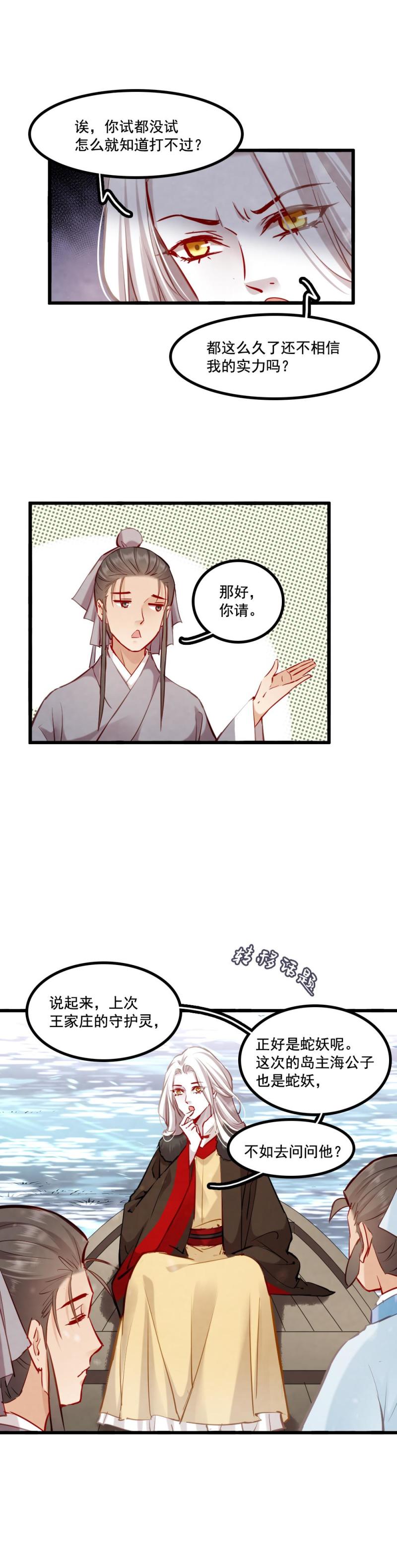 104 瓶中狐-第109话