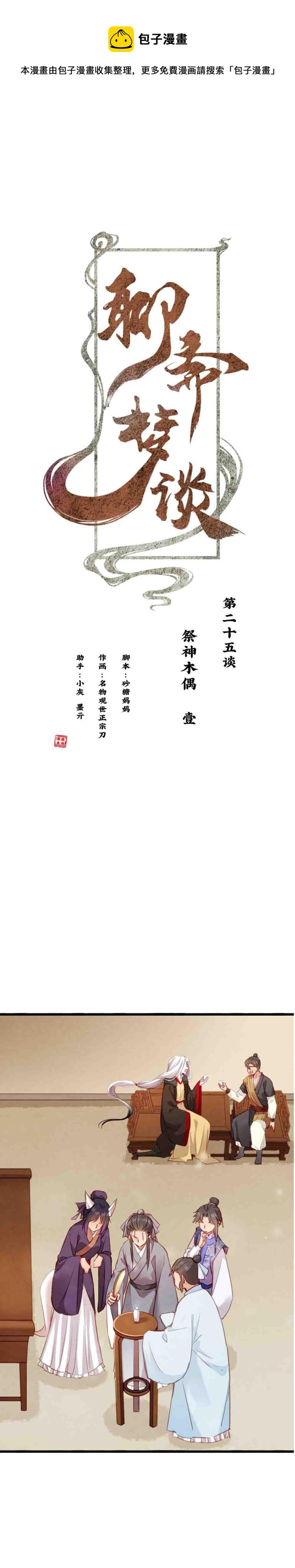 108 -祭神木偶-第113话