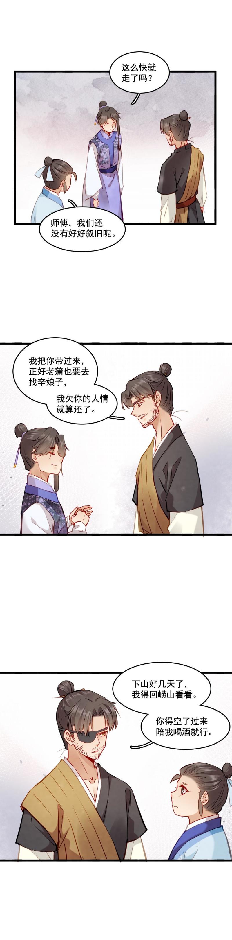 108 -祭神木偶-第113话