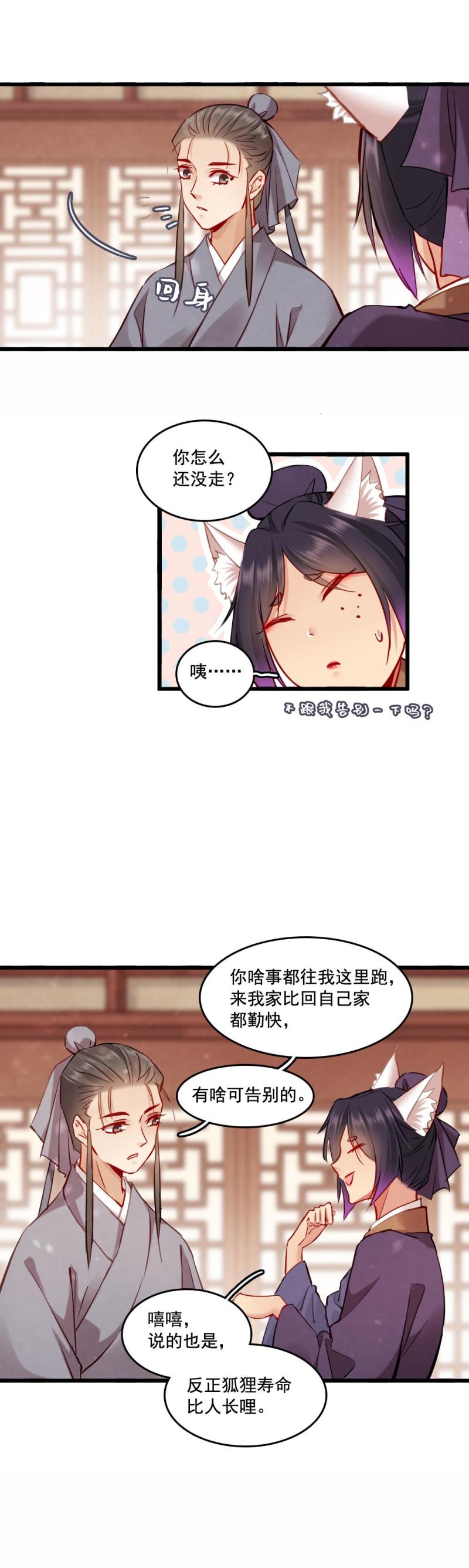 108 -祭神木偶-第113话