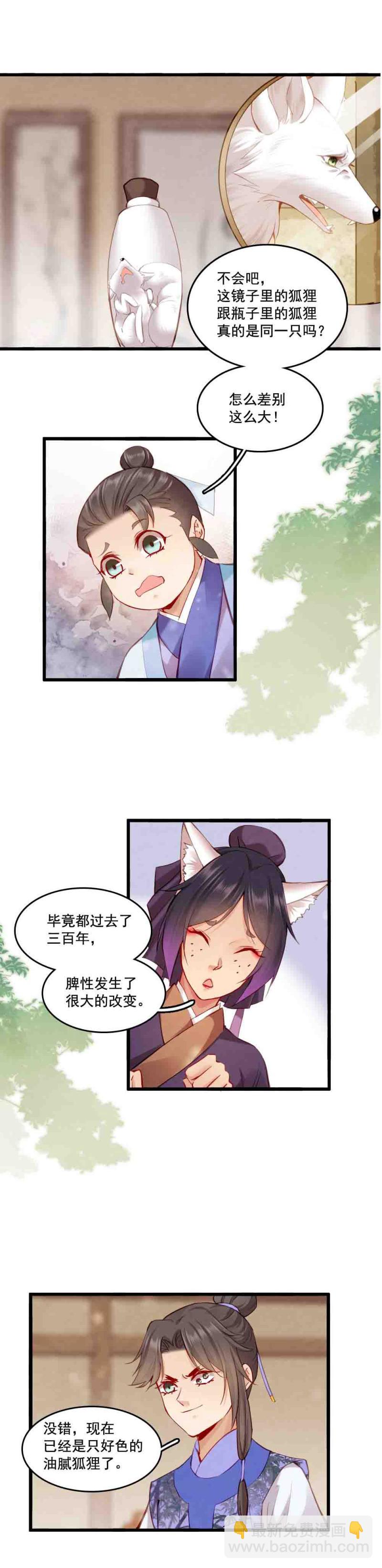 108 -祭神木偶-第113话