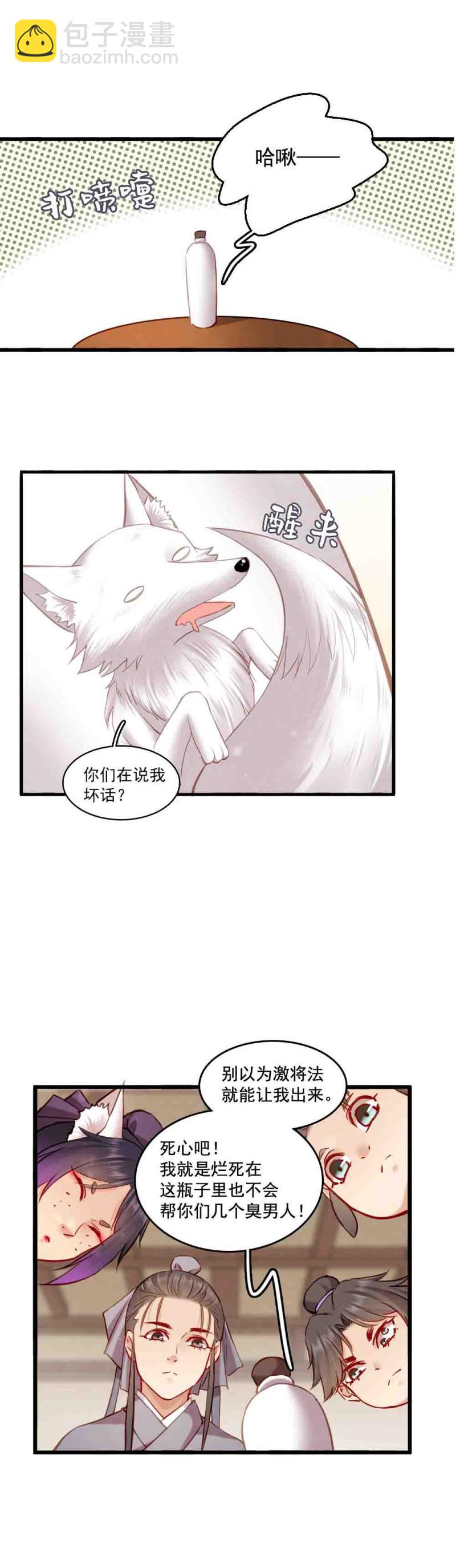 108 -祭神木偶-第113话