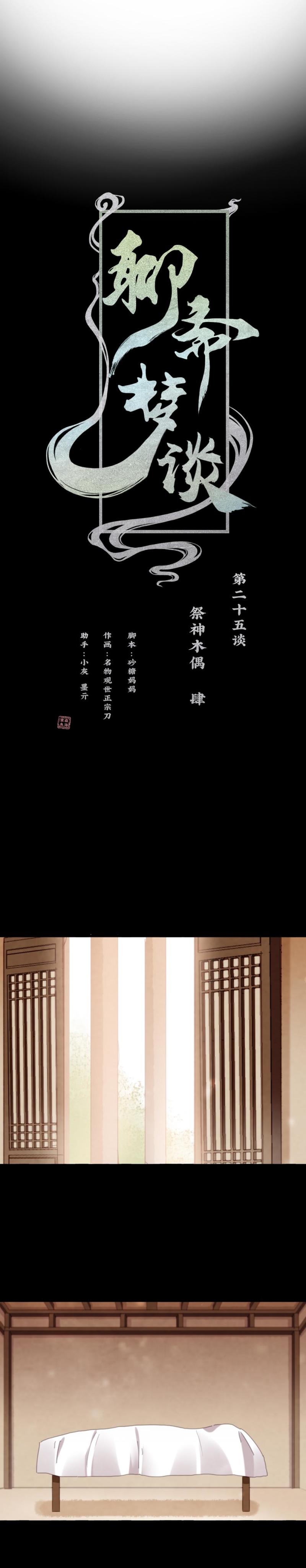 聊齋夢談 - 112 - 1