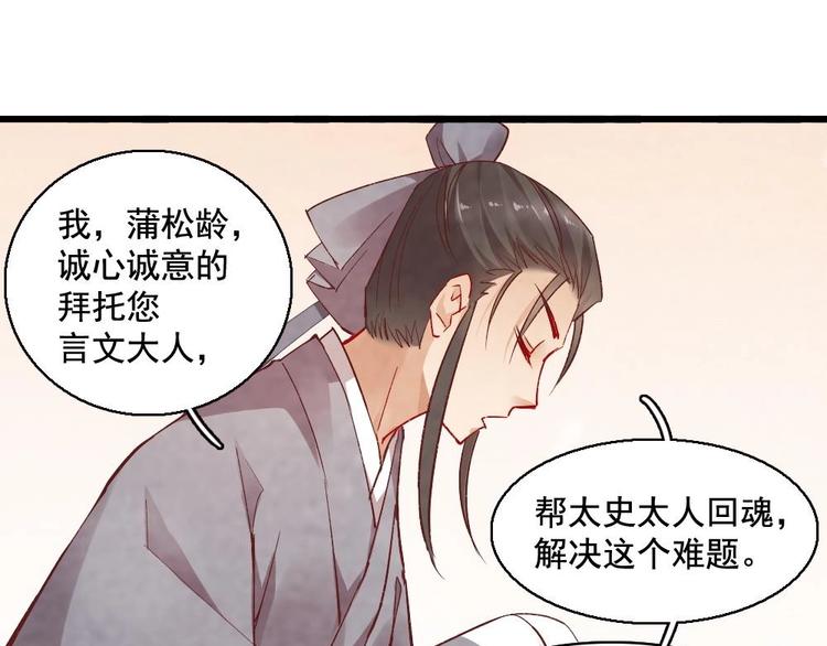 聊齋夢談 - 12(1/2) - 4