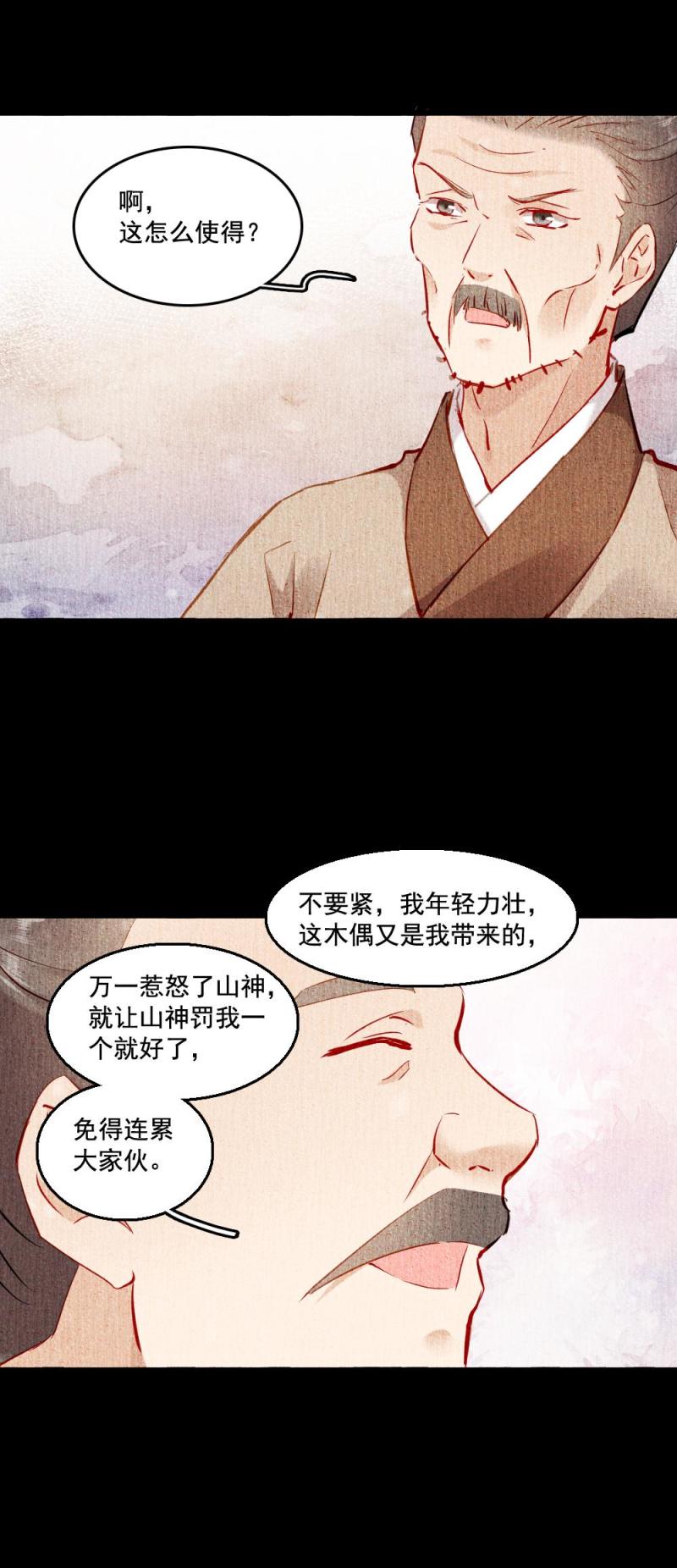 聊齋夢談 - 116 - 3