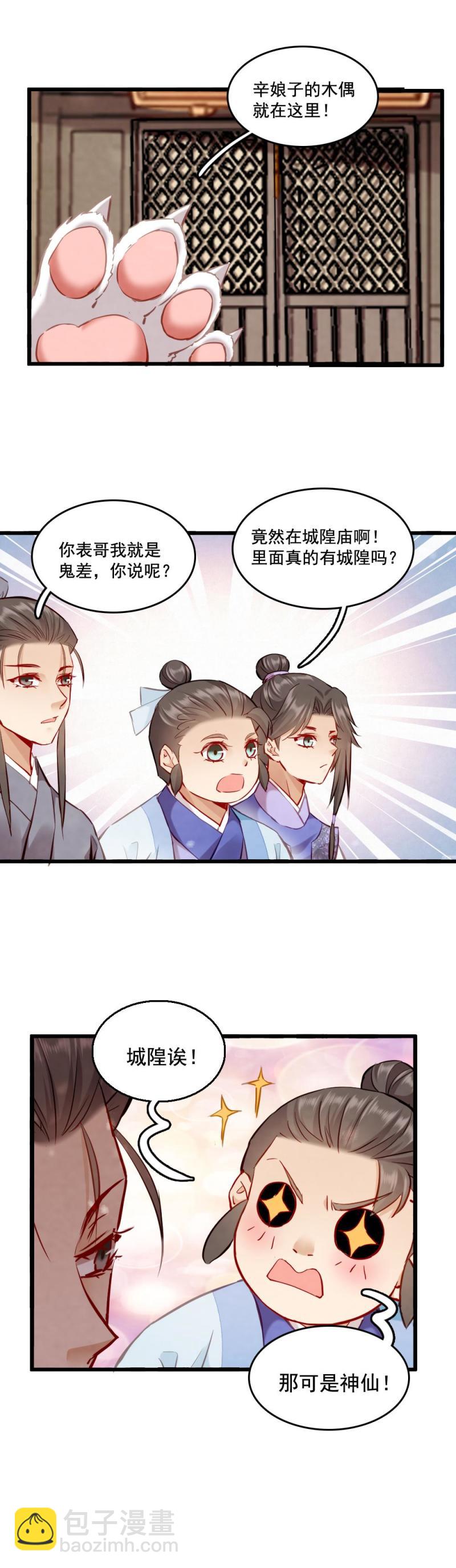 118 -城隍娘子-第123话