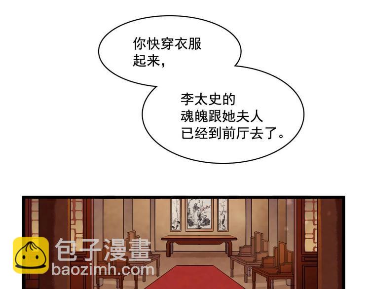 聊齋夢談 - 16(1/2) - 2