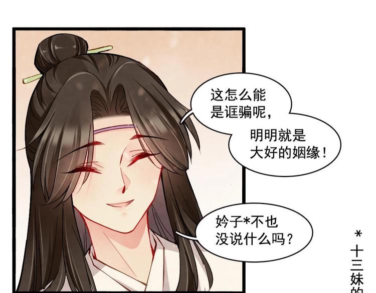 聊齋夢談 - 18(1/3) - 4