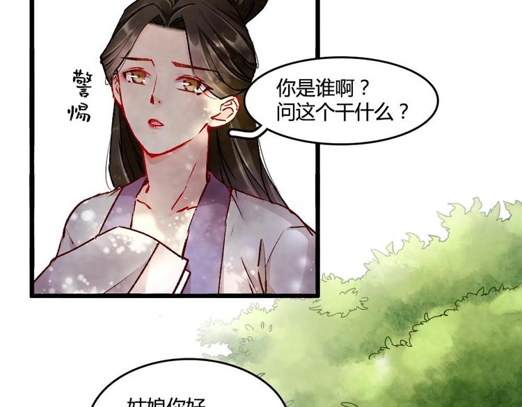 聊齋夢談 - 3(1/2) - 4