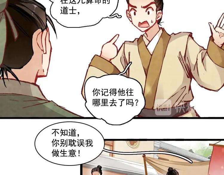 聊齋夢談 - 5(1/2) - 3