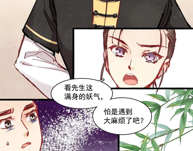 聊齋夢談 - 5(1/2) - 8