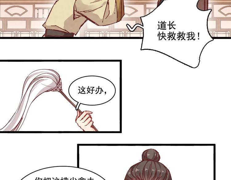 聊齋夢談 - 5(1/2) - 8