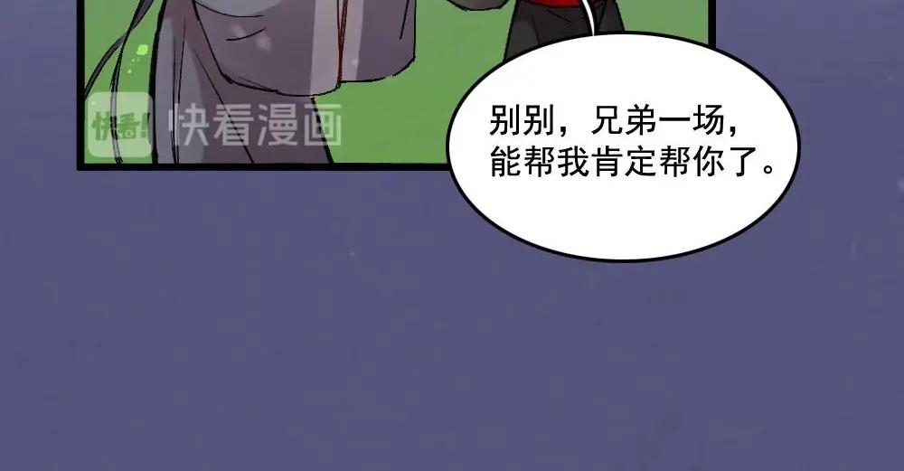 聊齋夢談 - 70(3/3) - 6