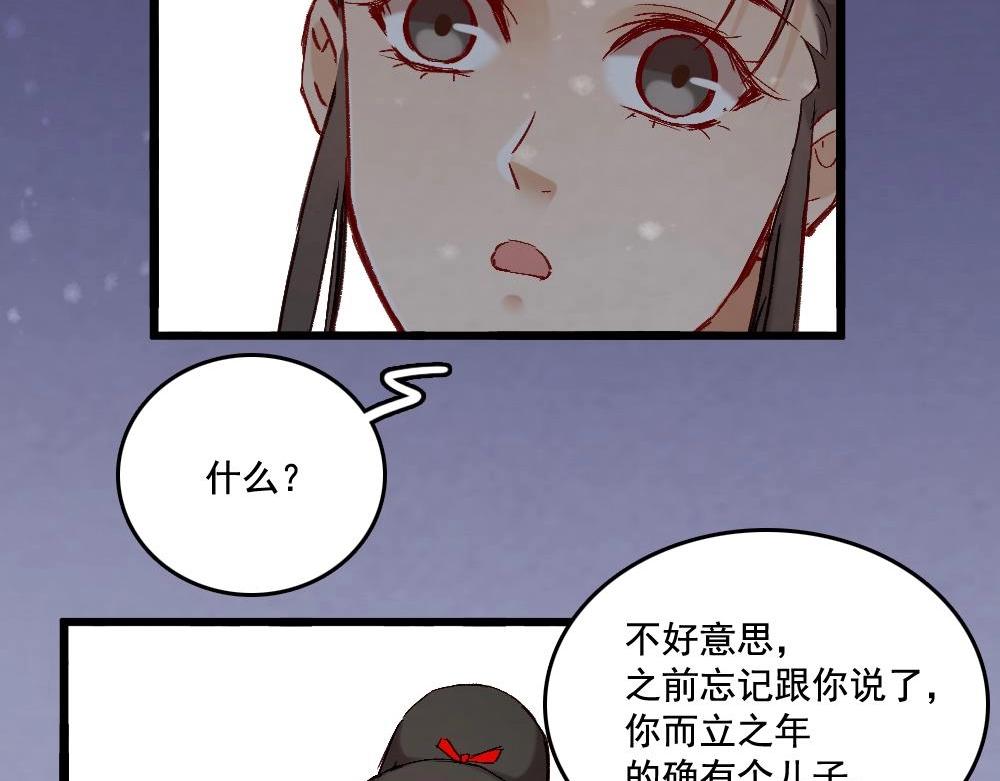 聊齋夢談 - 70(3/3) - 7