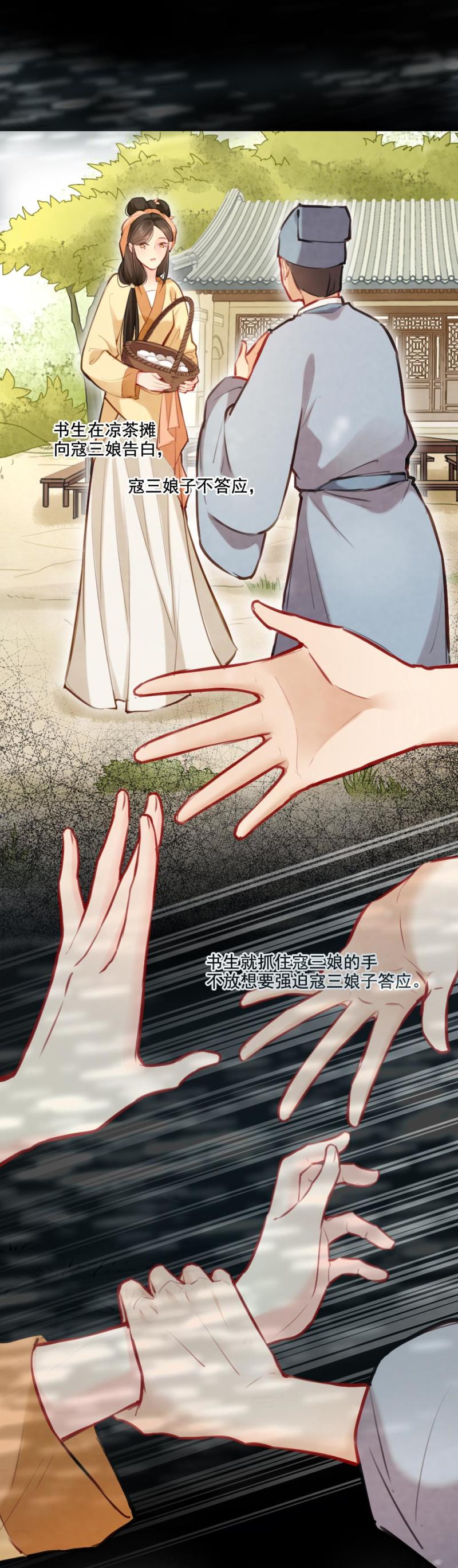 72 寇三娘子2-第79话