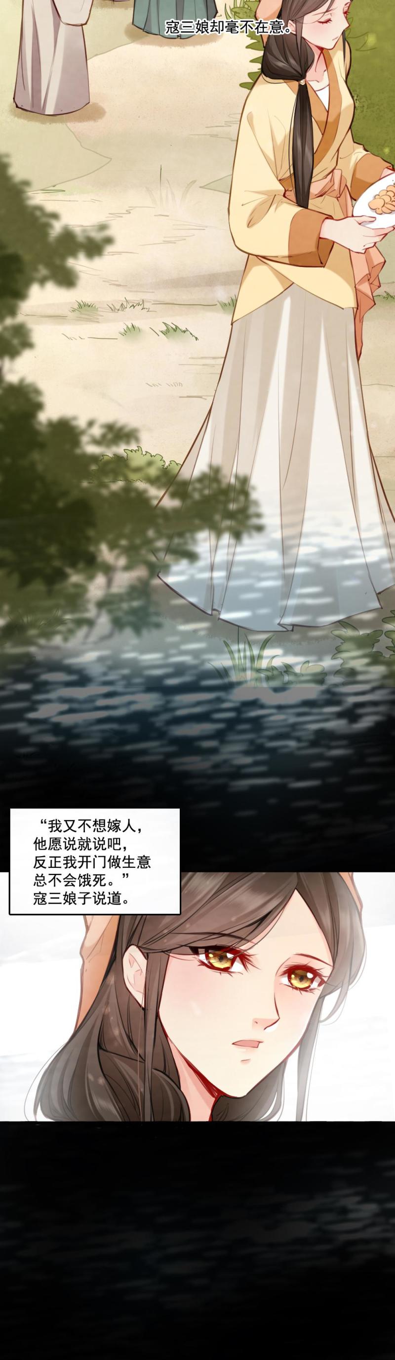 72 寇三娘子2-第79话