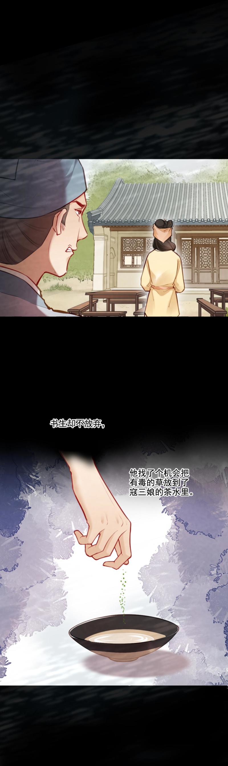 72 寇三娘子2-第79话