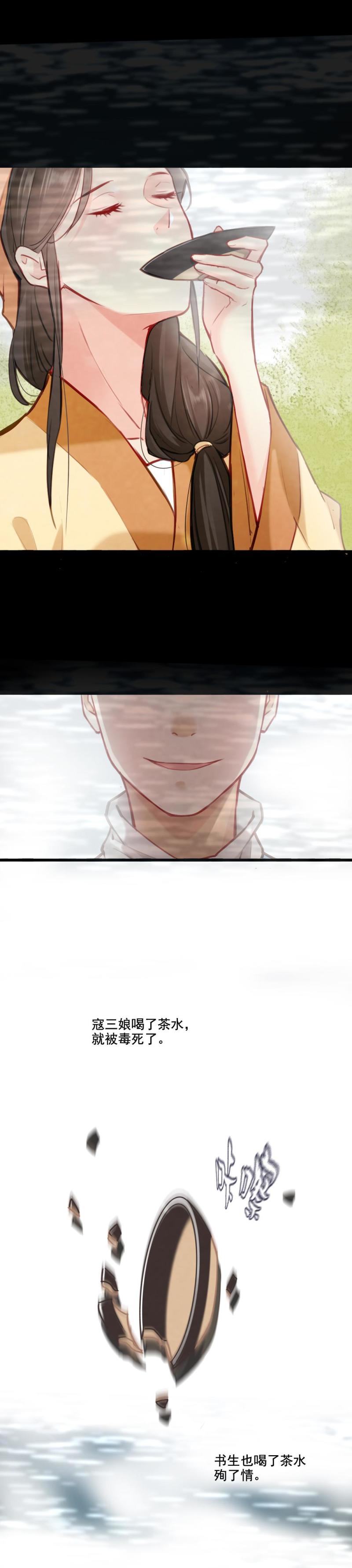 72 寇三娘子2-第79话