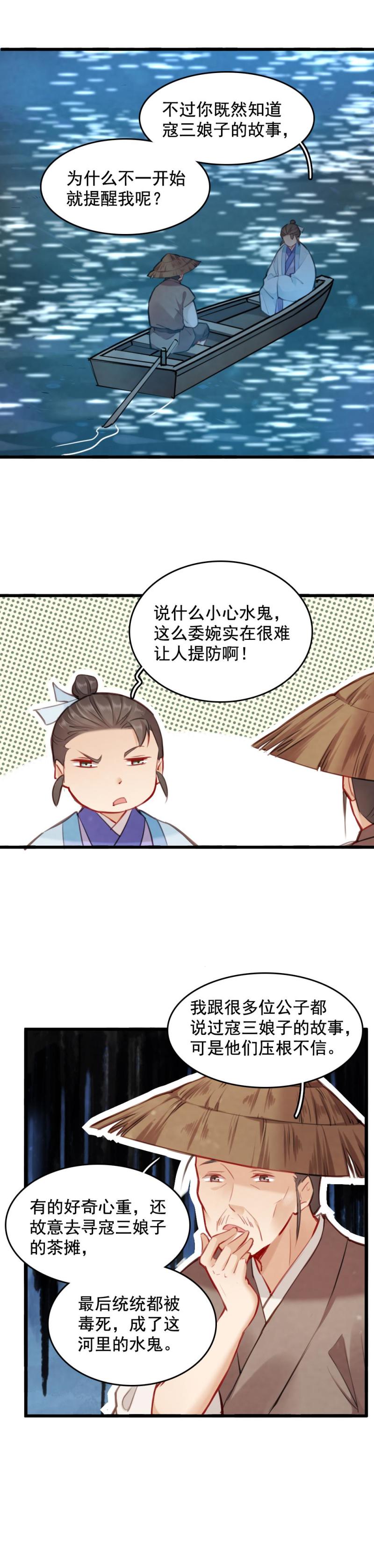 72 寇三娘子2-第79话