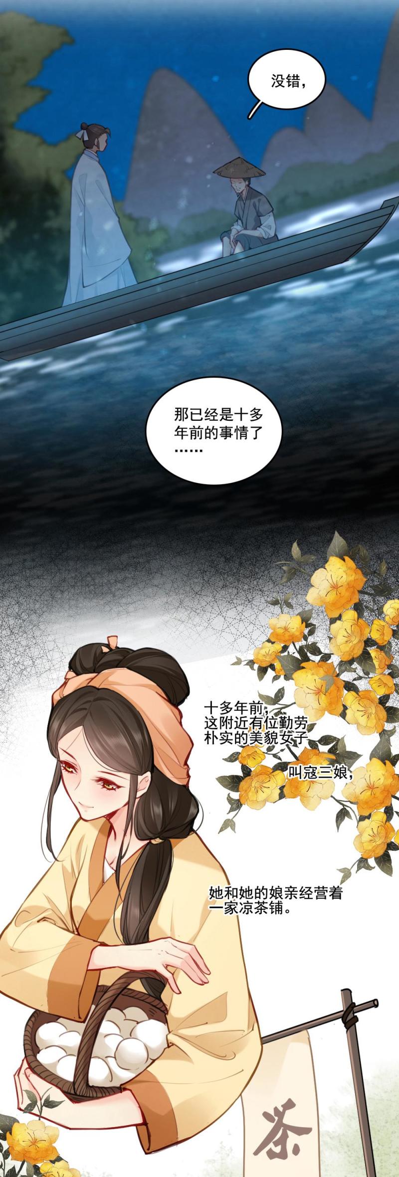 72 寇三娘子2-第79话