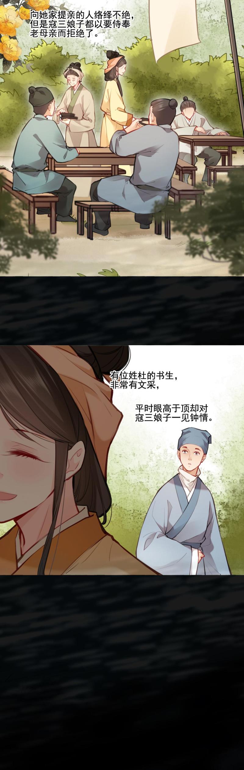 72 寇三娘子2-第79话