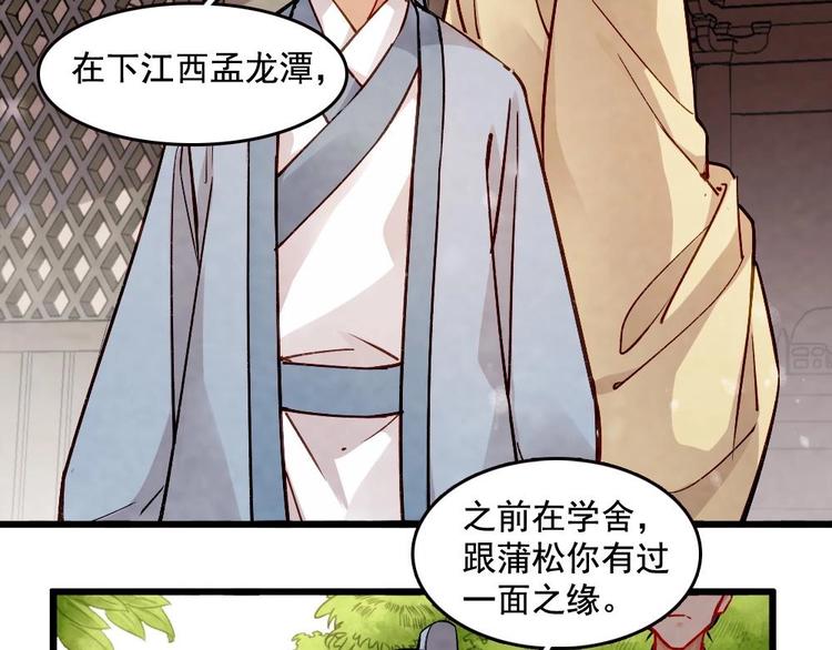 聊齋夢談 - 8(1/2) - 6