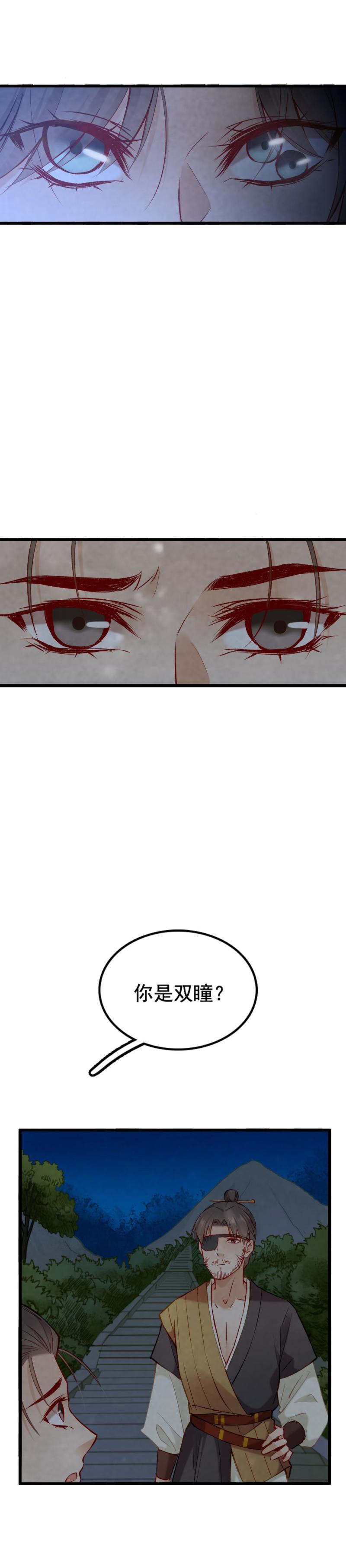 90 双瞳-第97话