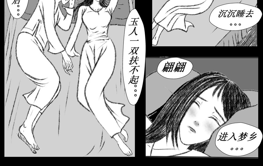 聊齋治癒 - 7-洞房花燭夜的隱憂...(1/2) - 2