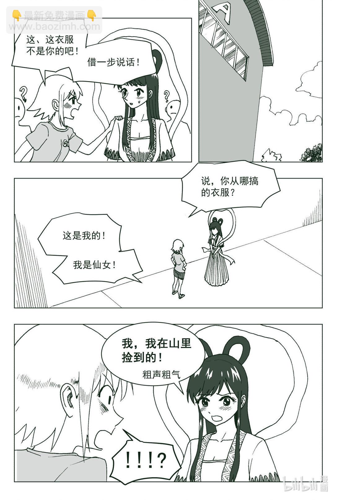 聊Z誌異 - 03 芝女之衣 - 3