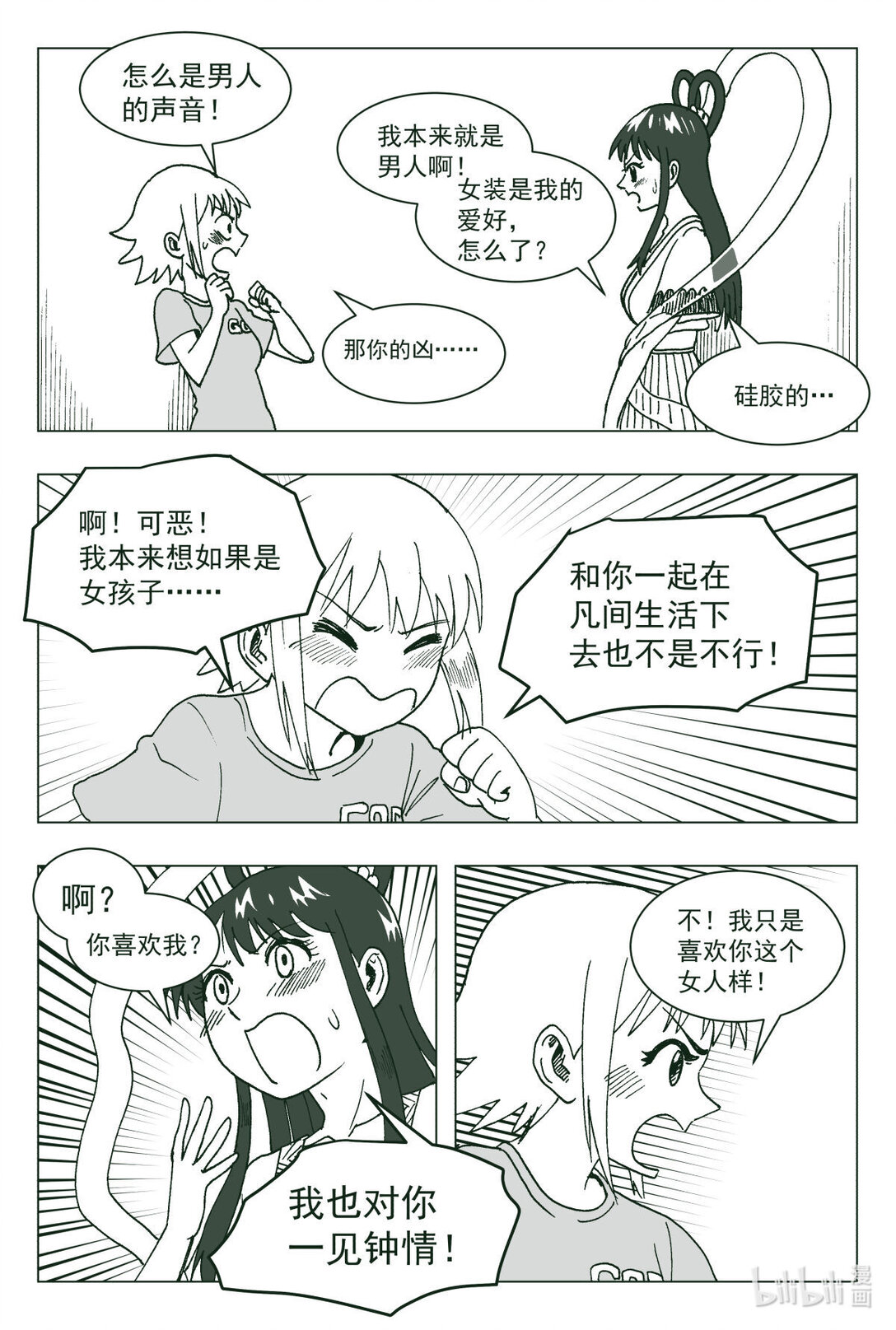 聊Z誌異 - 03 芝女之衣 - 4