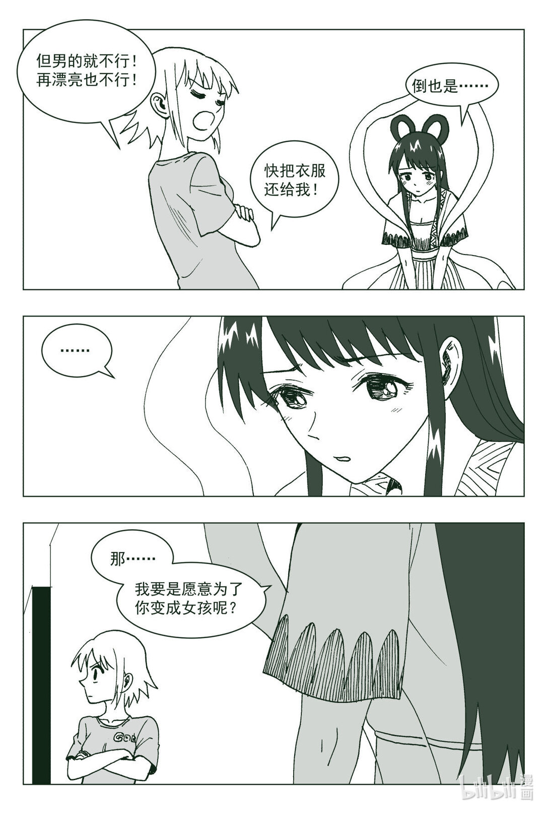 聊Z誌異 - 03 芝女之衣 - 1