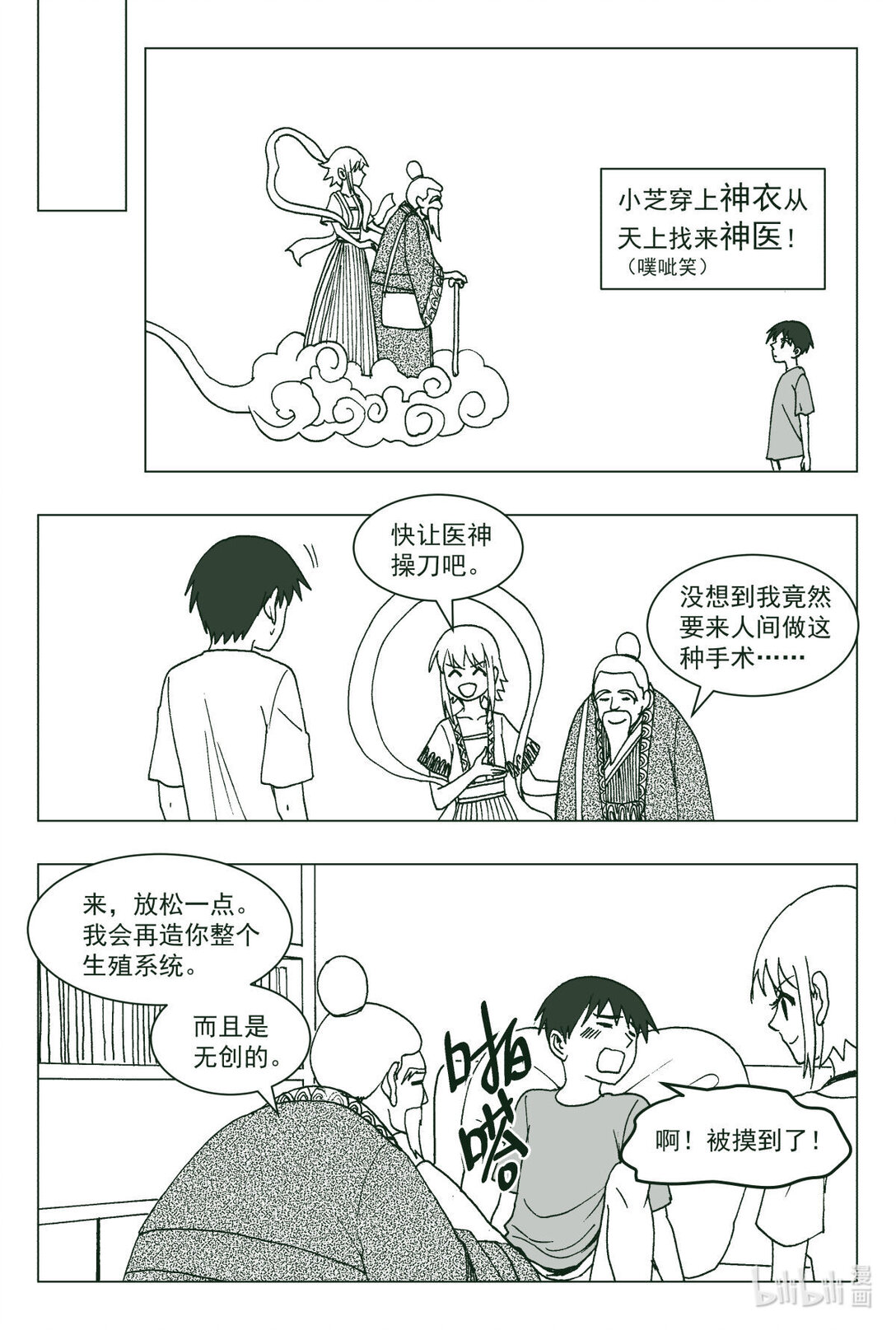 聊Z誌異 - 03 芝女之衣 - 3