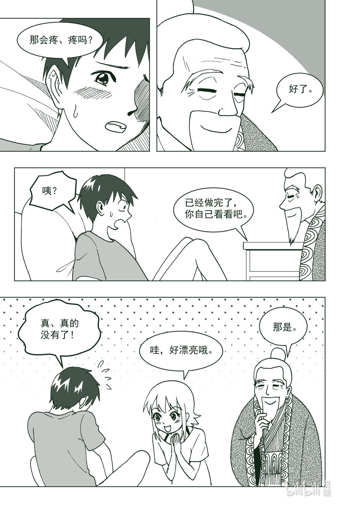 聊Z誌異 - 03 芝女之衣 - 4
