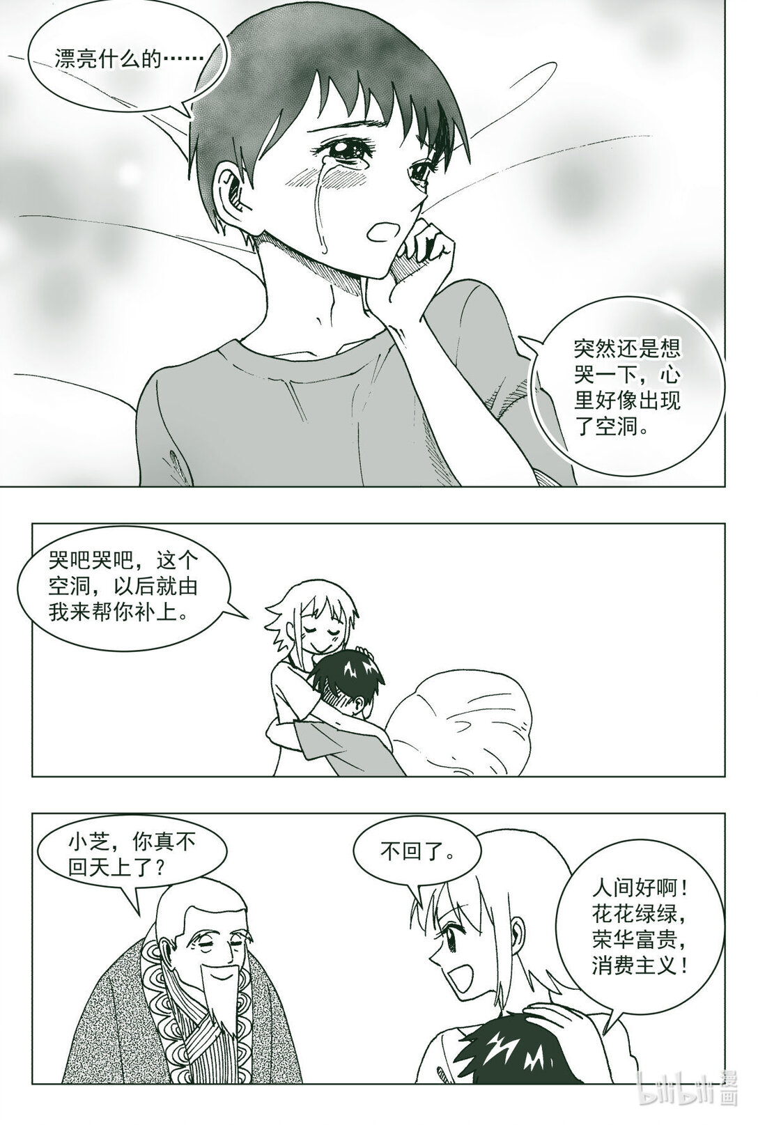聊Z誌異 - 03 芝女之衣 - 1