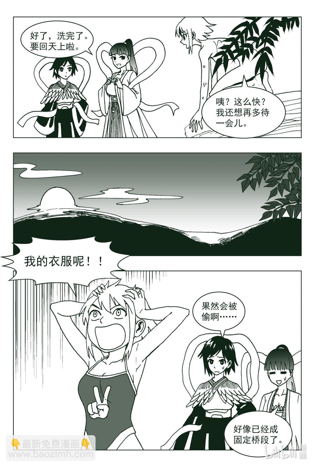 聊Z誌異 - 03 芝女之衣 - 1