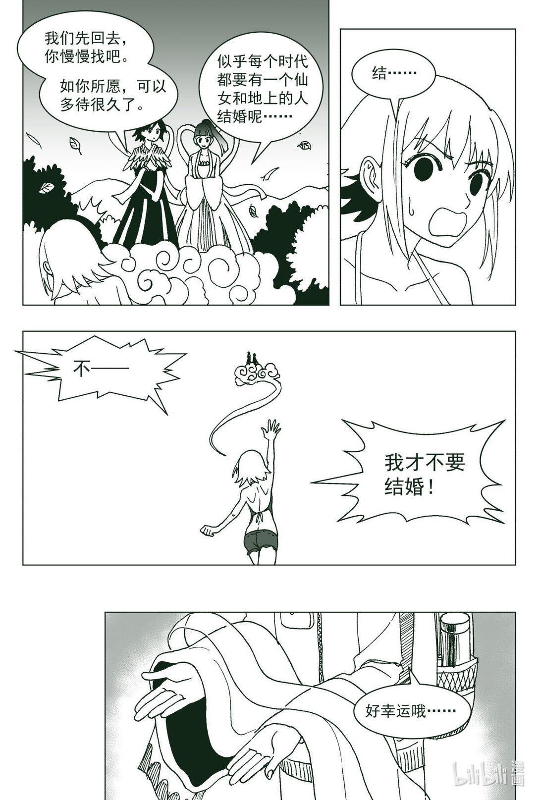聊Z誌異 - 03 芝女之衣 - 2