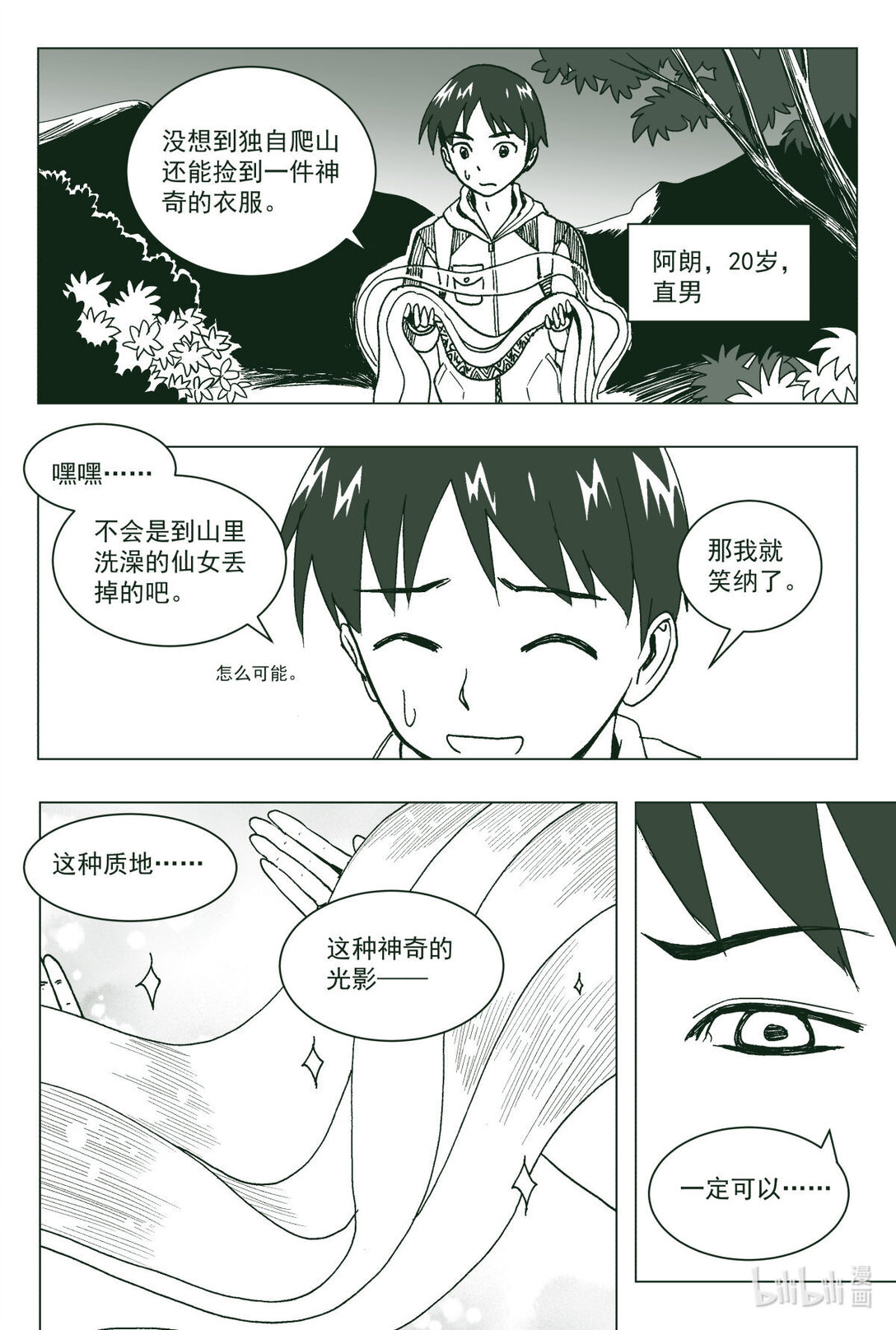 聊Z誌異 - 03 芝女之衣 - 3