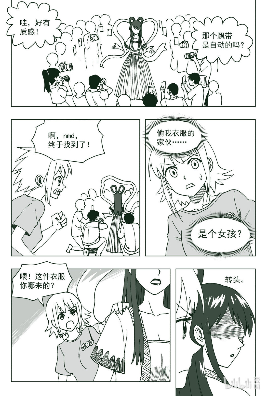 聊Z誌異 - 03 芝女之衣 - 1
