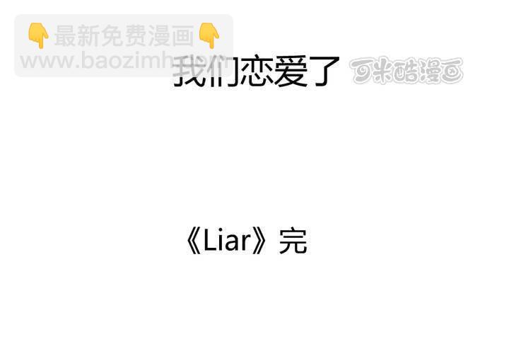 LIAR - 第二十一話：戀愛（完） - 1