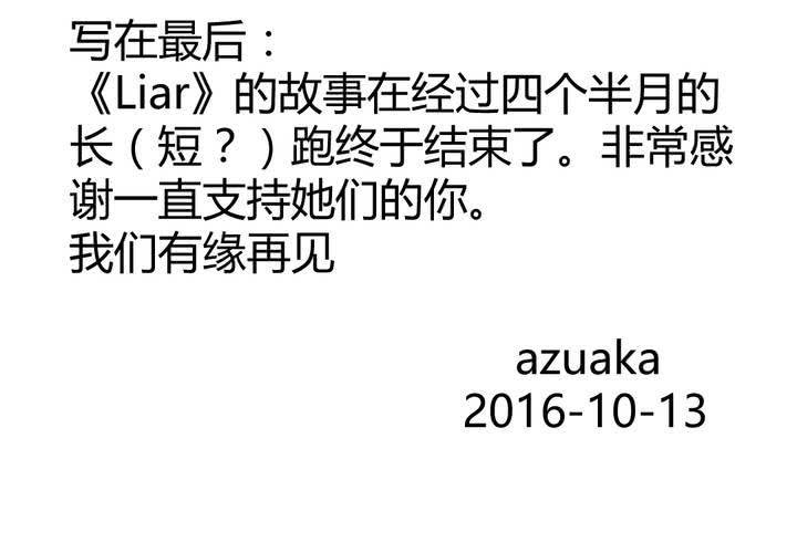 LIAR - 第二十一話：戀愛（完） - 2