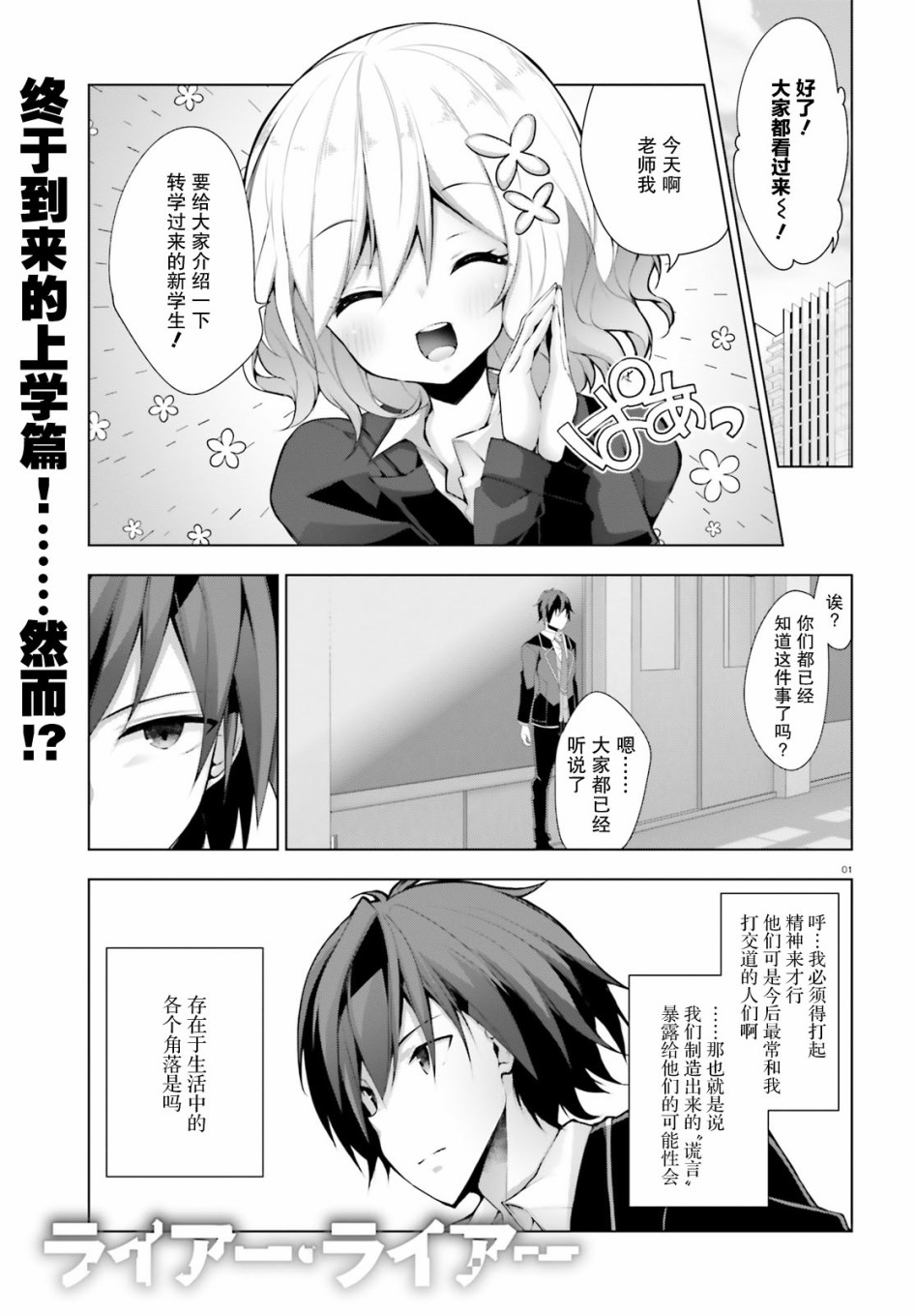 LIAR·LIAR - 10話 - 1