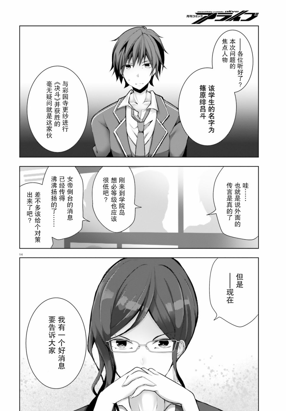 LIAR·LIAR - 4話 - 7