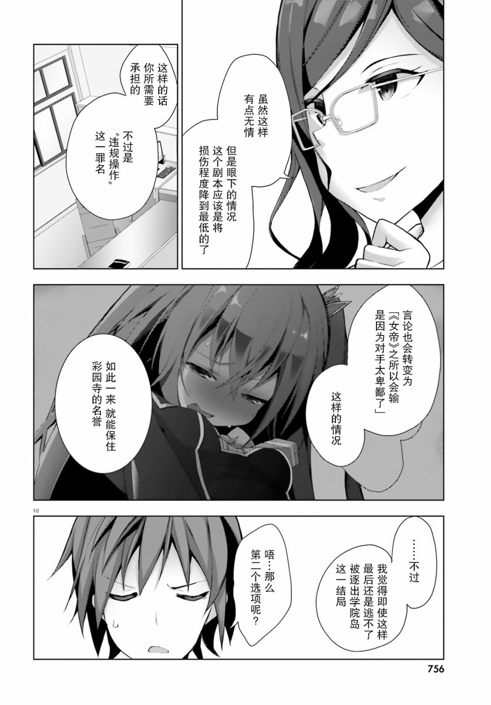 LIAR·LIAR - 4話 - 4