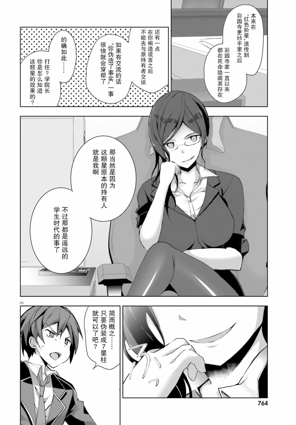 LIAR·LIAR - 4話 - 5